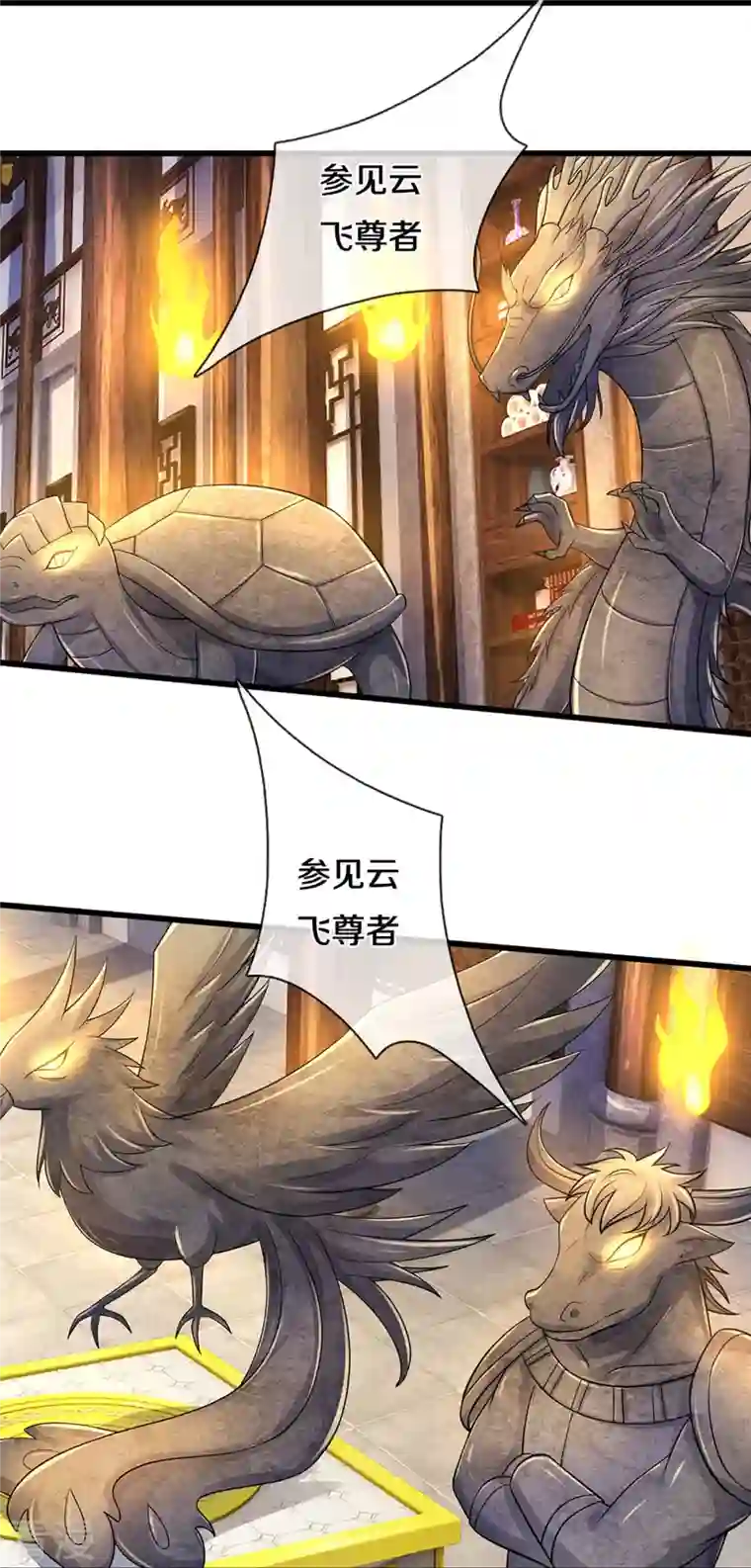 神武天尊第468话 为了我师兄的毕生心血