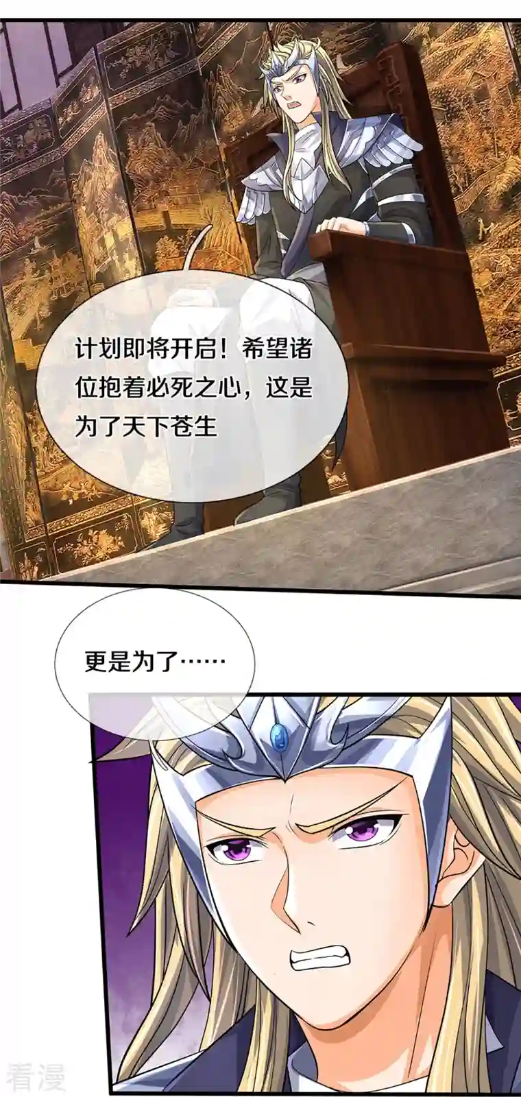 神武天尊第468话 为了我师兄的毕生心血