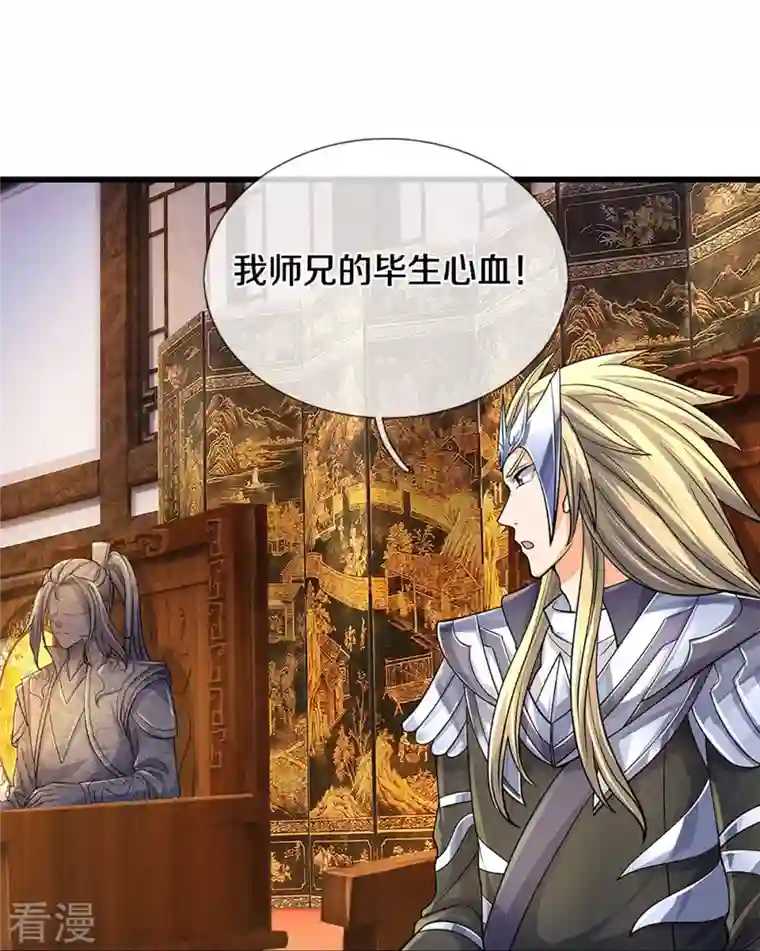 神武天尊第468话 为了我师兄的毕生心血