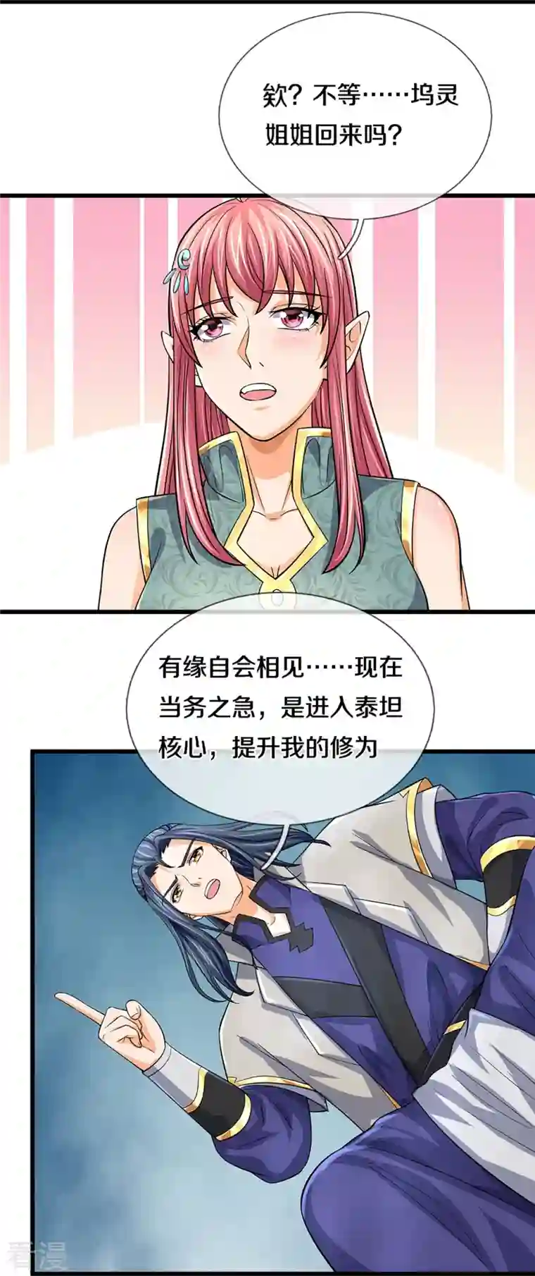 神武天尊第468话 为了我师兄的毕生心血