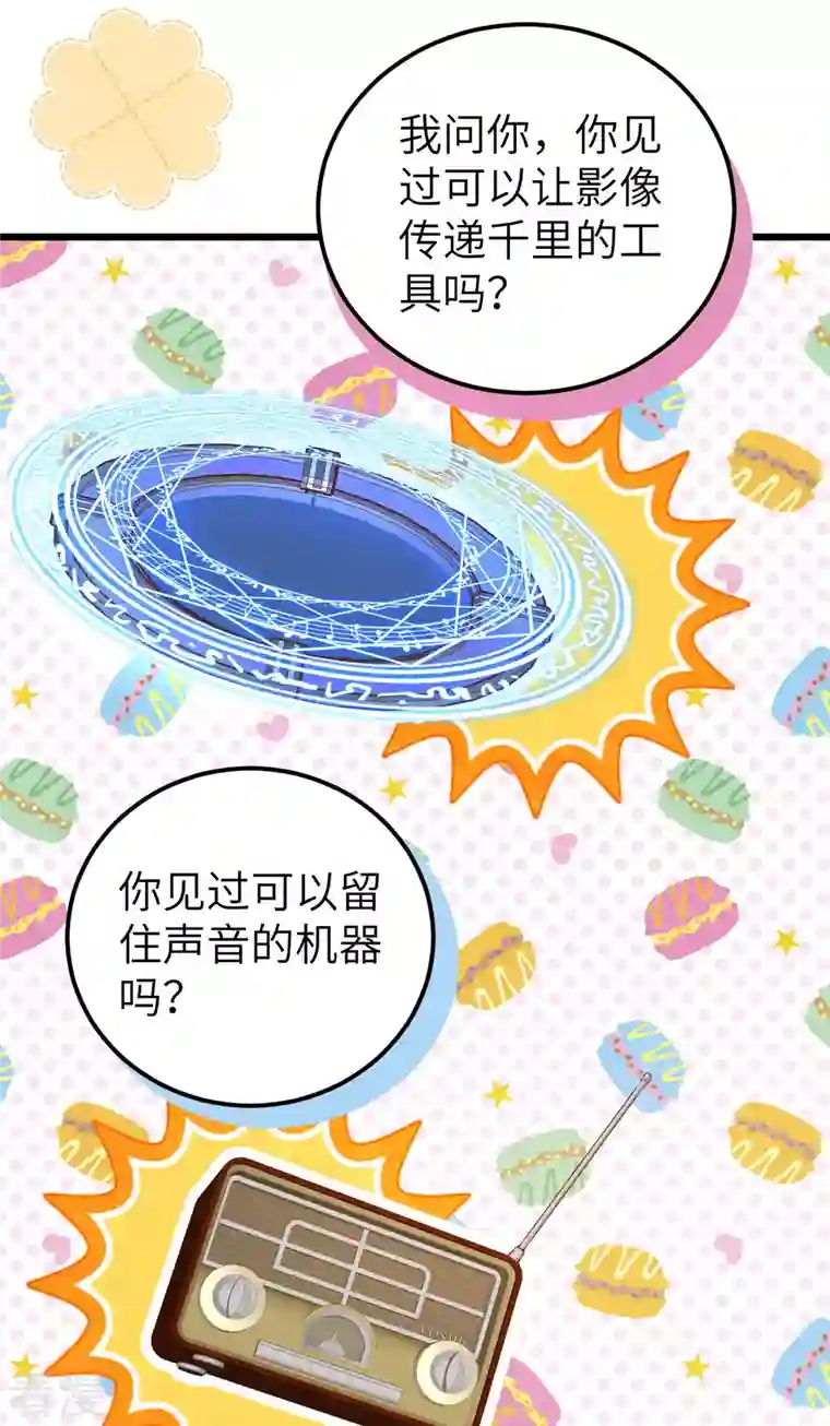 从今天开始当城主第409话