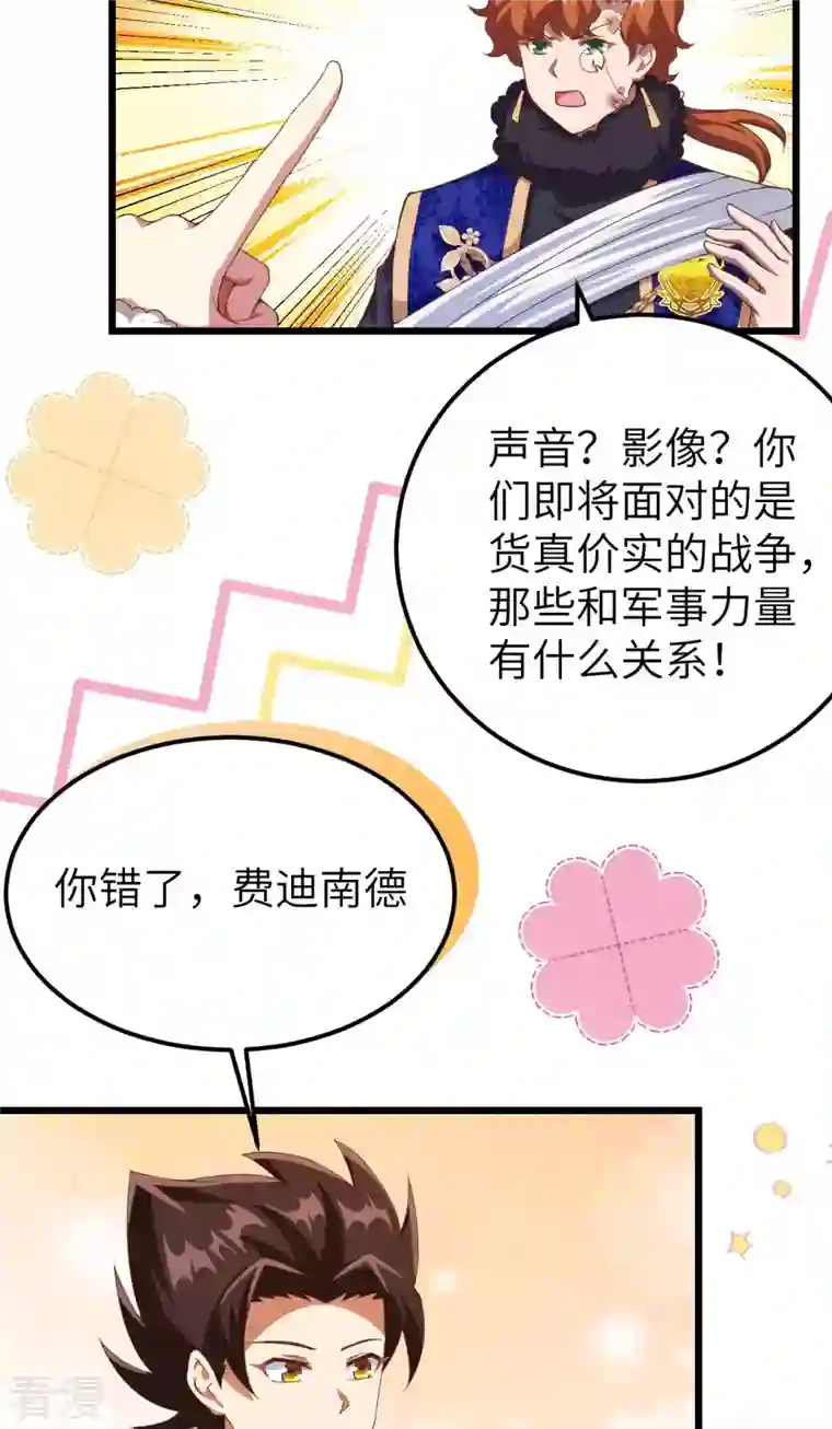 从今天开始当城主第409话