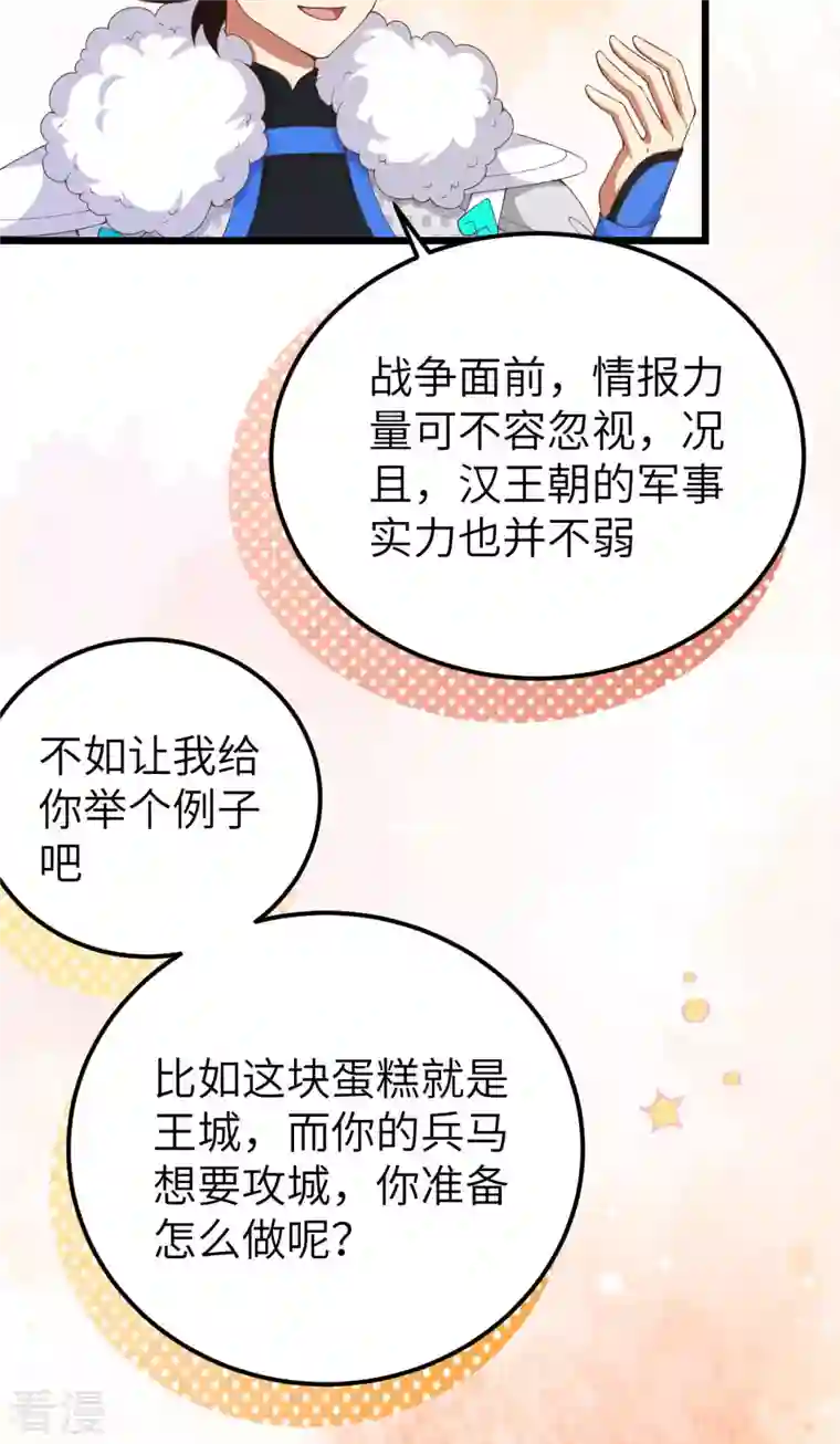 从今天开始当城主第409话