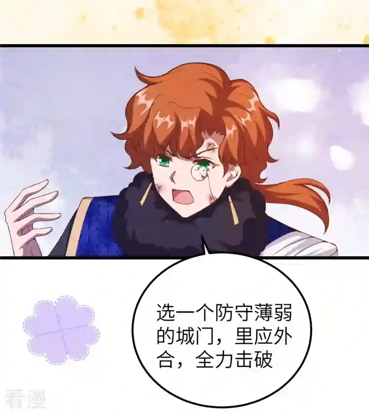 从今天开始当城主第409话