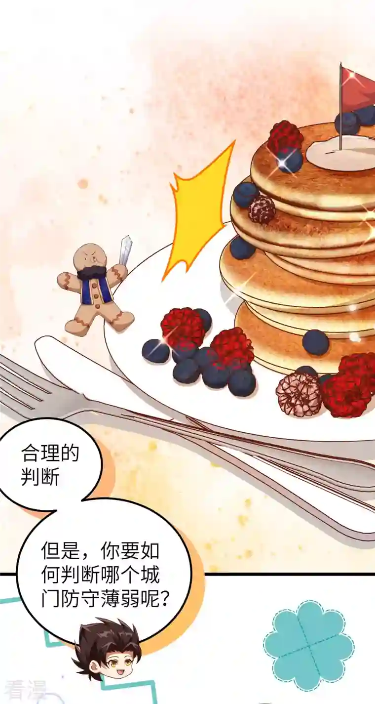 从今天开始当城主第409话