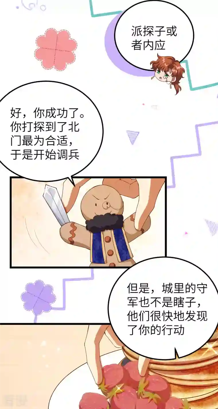 从今天开始当城主第409话