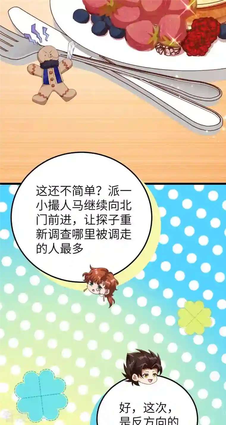 从今天开始当城主第409话