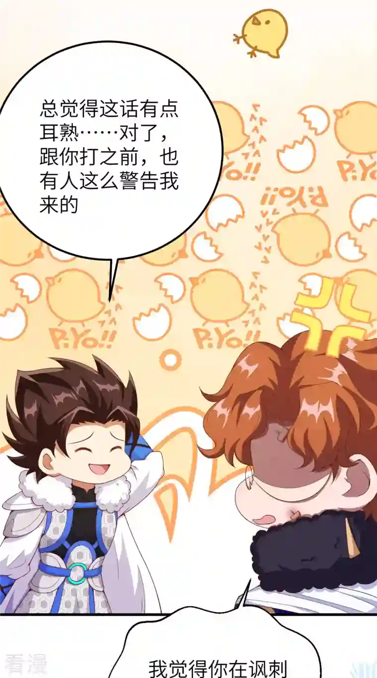 从今天开始当城主第409话
