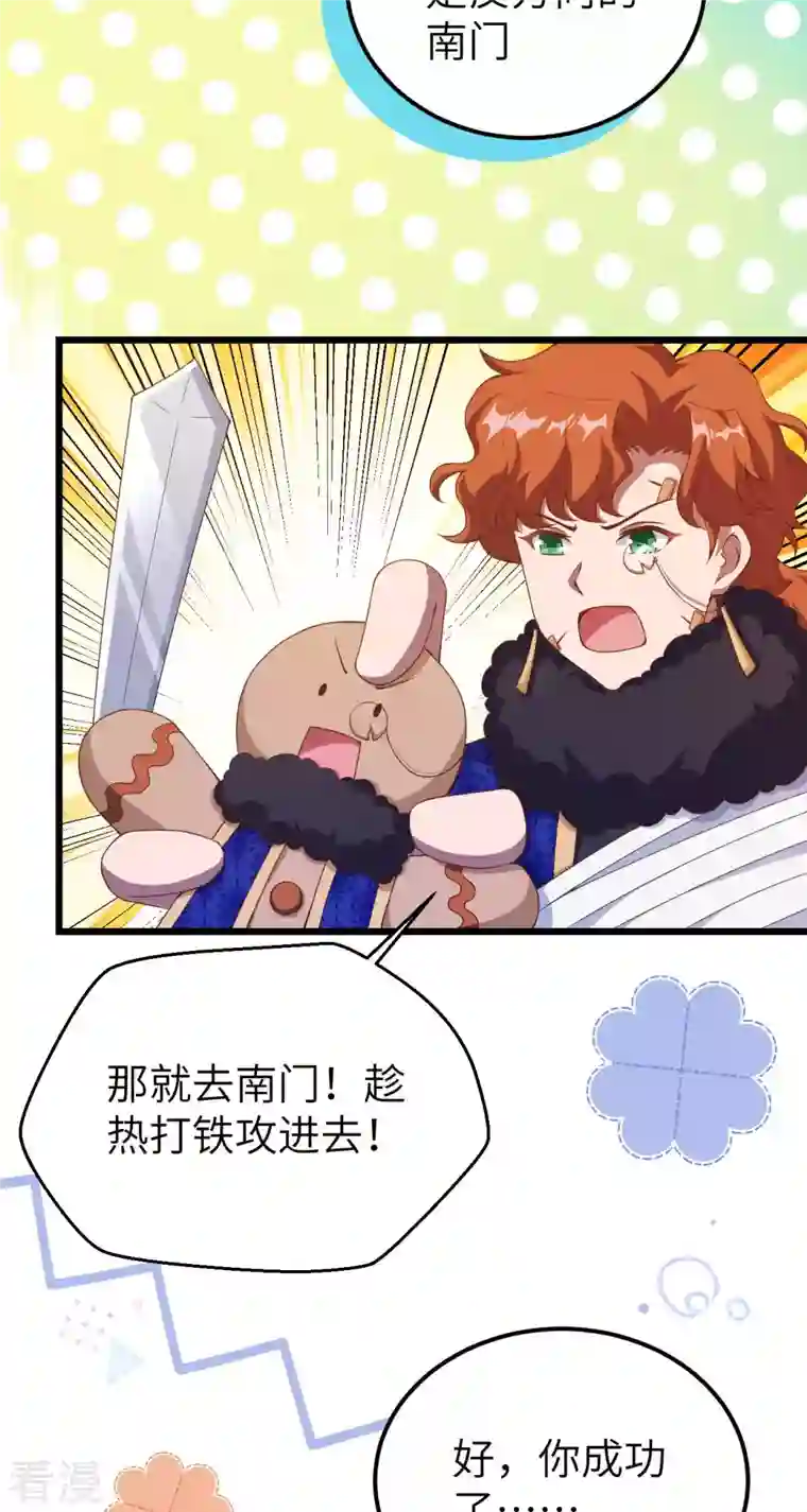 从今天开始当城主第409话