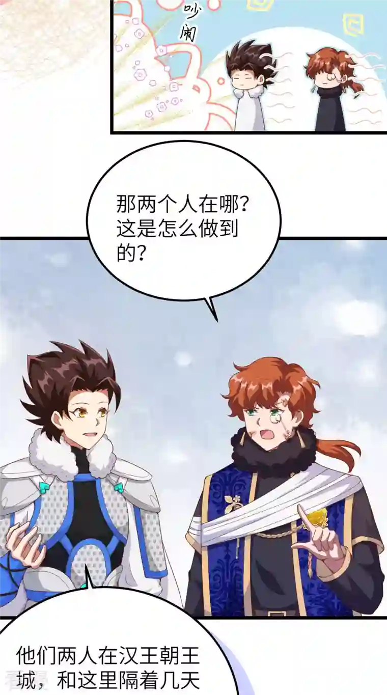 从今天开始当城主第409话