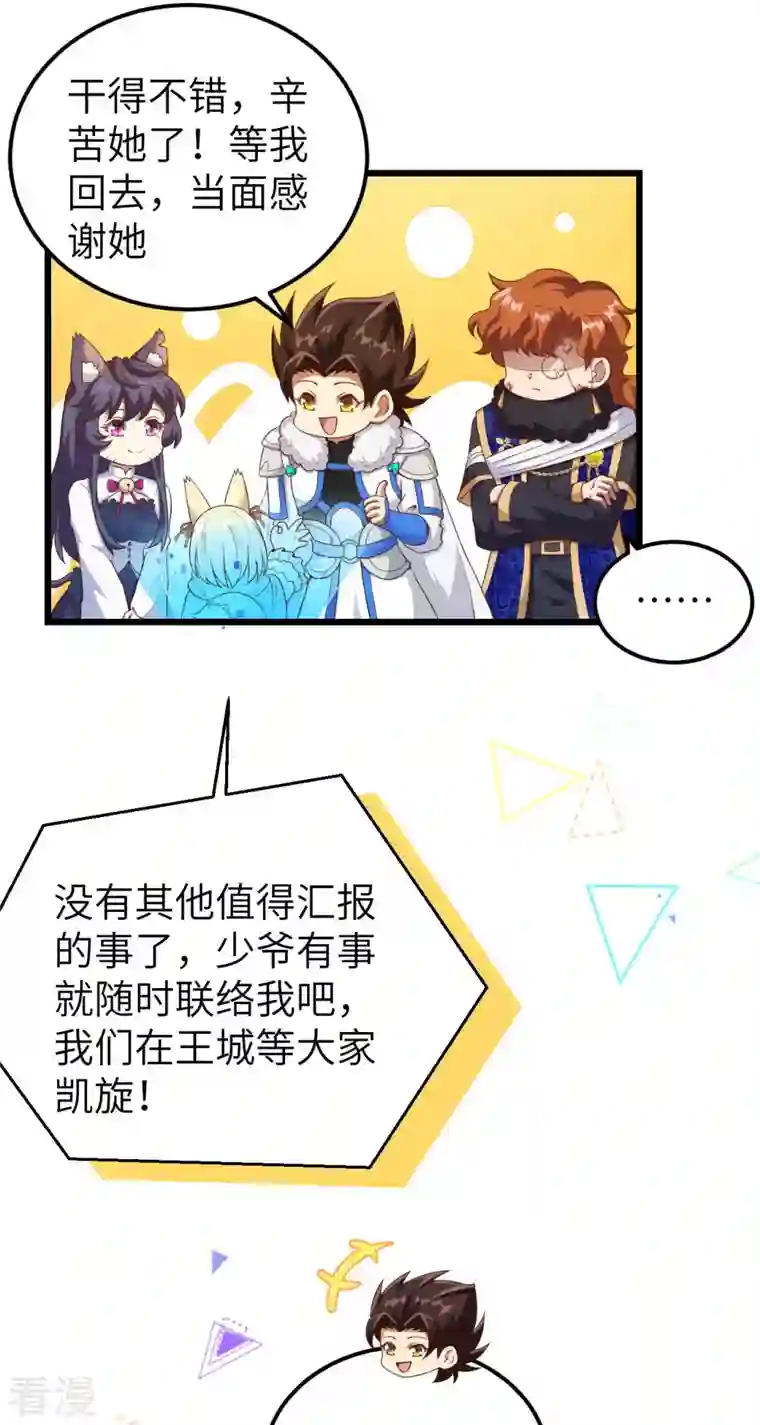 从今天开始当城主第409话