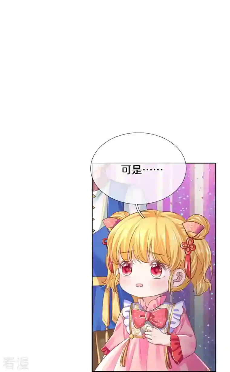 某天成为王的女儿第451话 隐忍的海伦