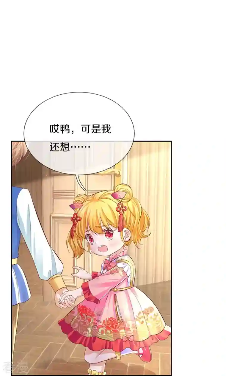 某天成为王的女儿第452话 不，你不想