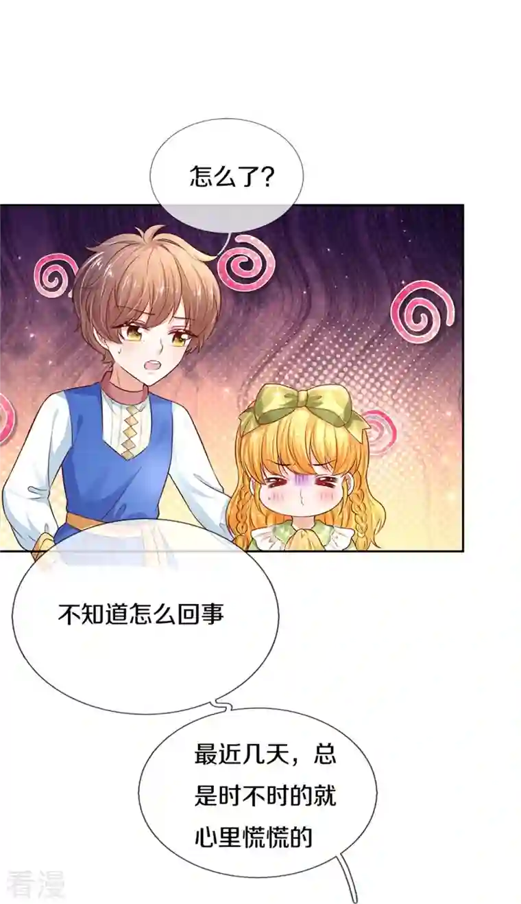 某天成为王的女儿第453话 心慌慌
