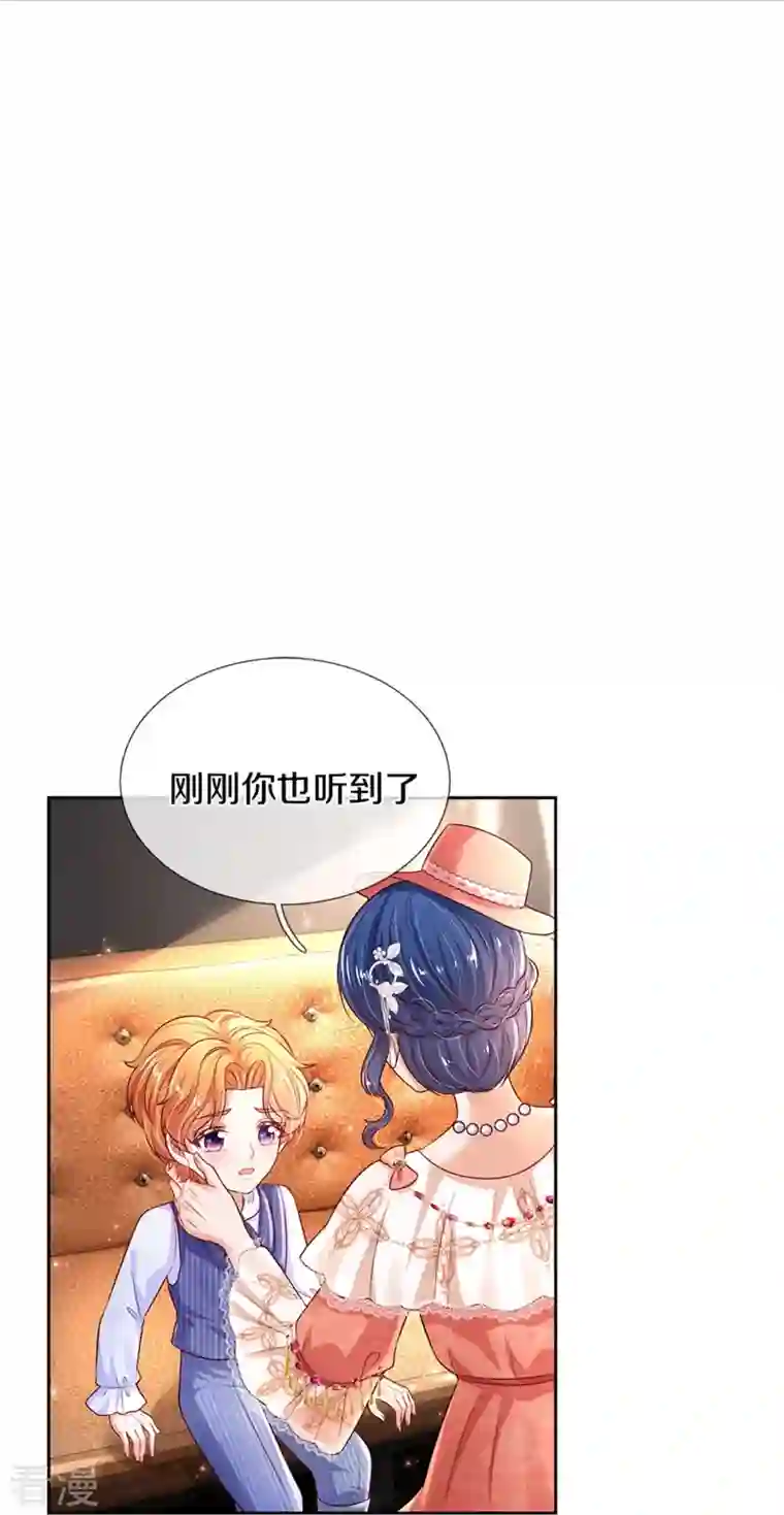 某天成为王的女儿第453话 心慌慌