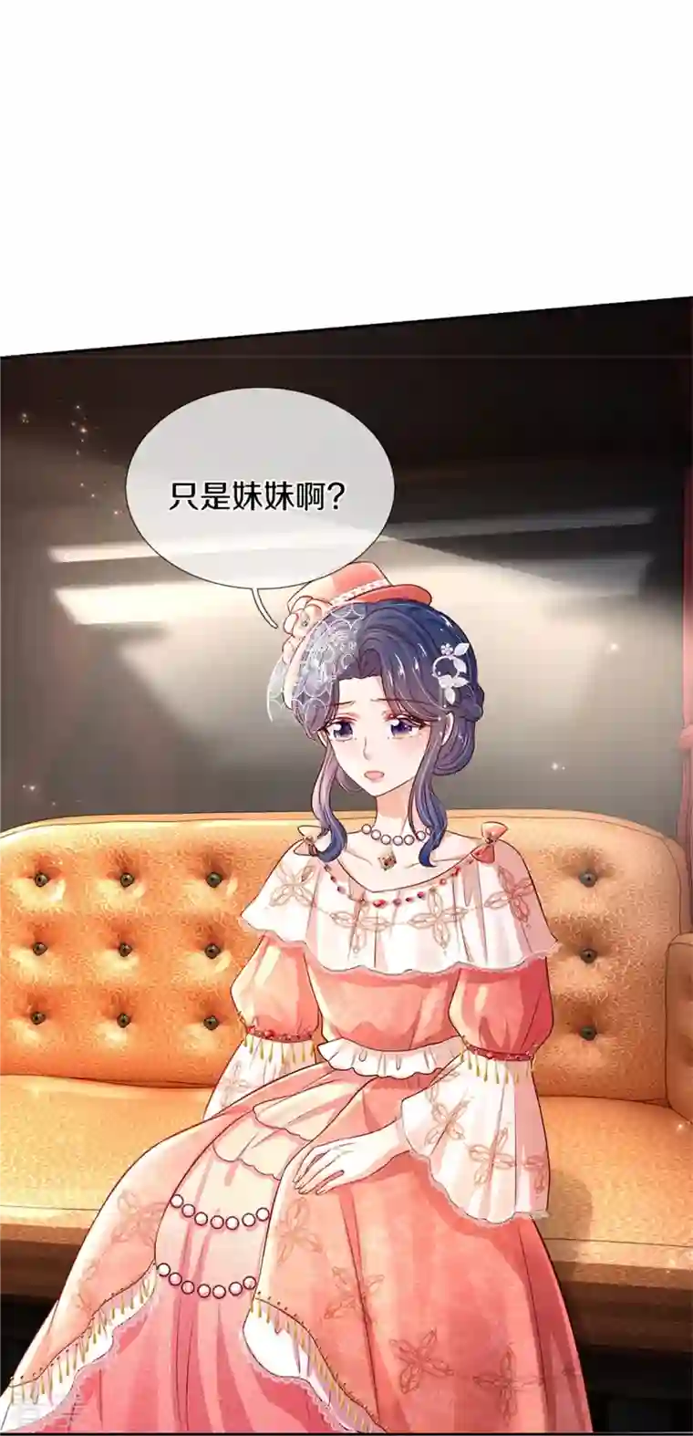 某天成为王的女儿第453话 心慌慌