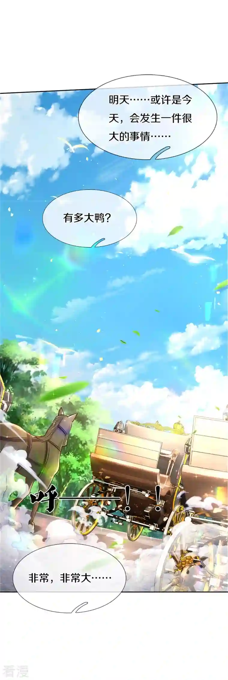 某天成为王的女儿第453话 心慌慌