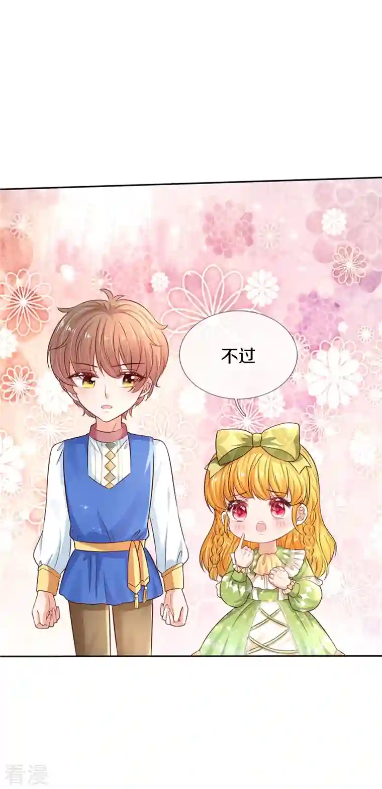 某天成为王的女儿第453话 心慌慌