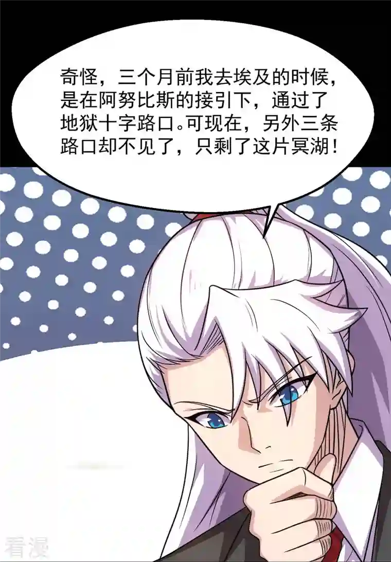 地府我开的第758话 雾气笼罩的冥湖