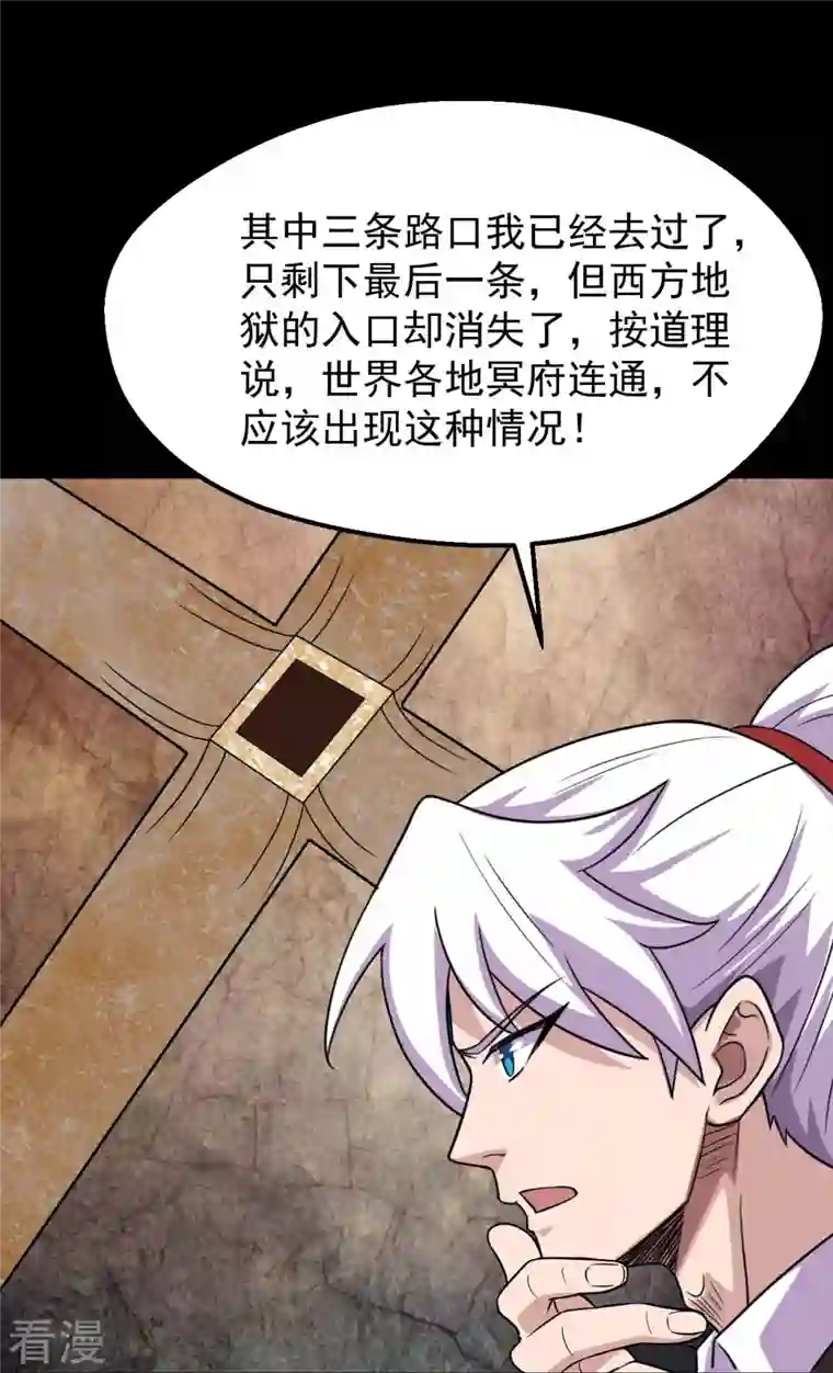 地府我开的第758话 雾气笼罩的冥湖