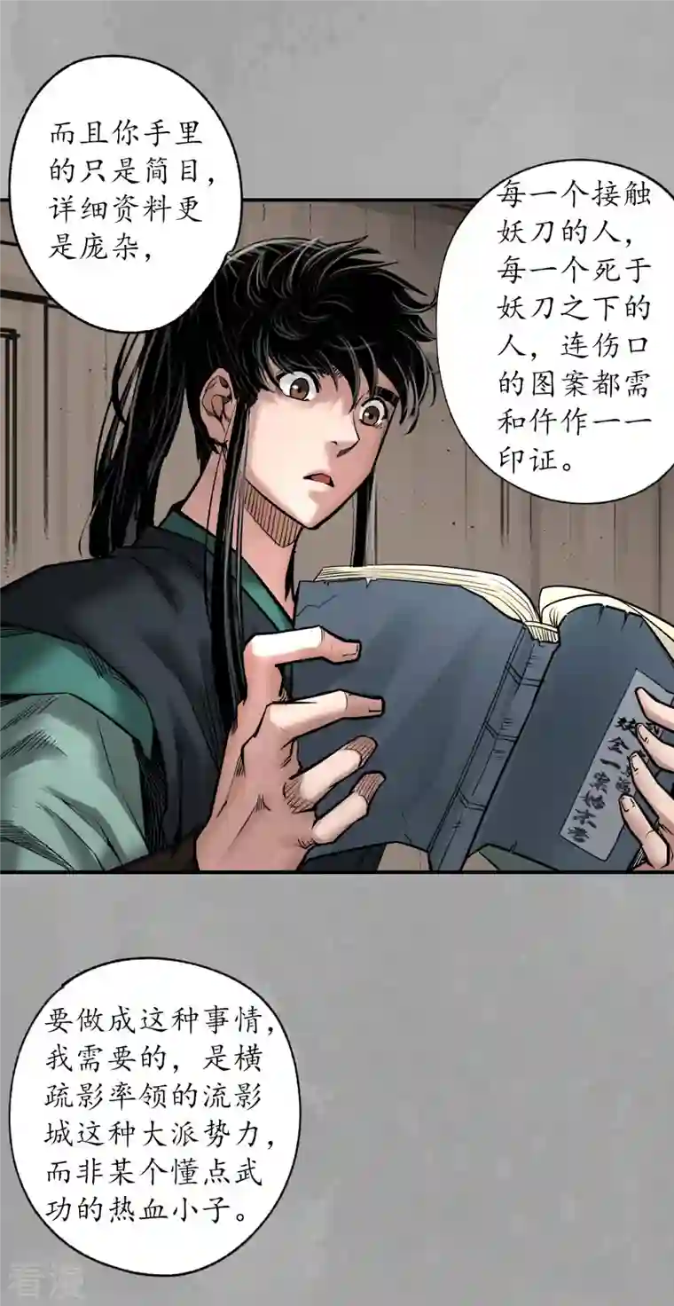 藏锋行第165话 你且去吧