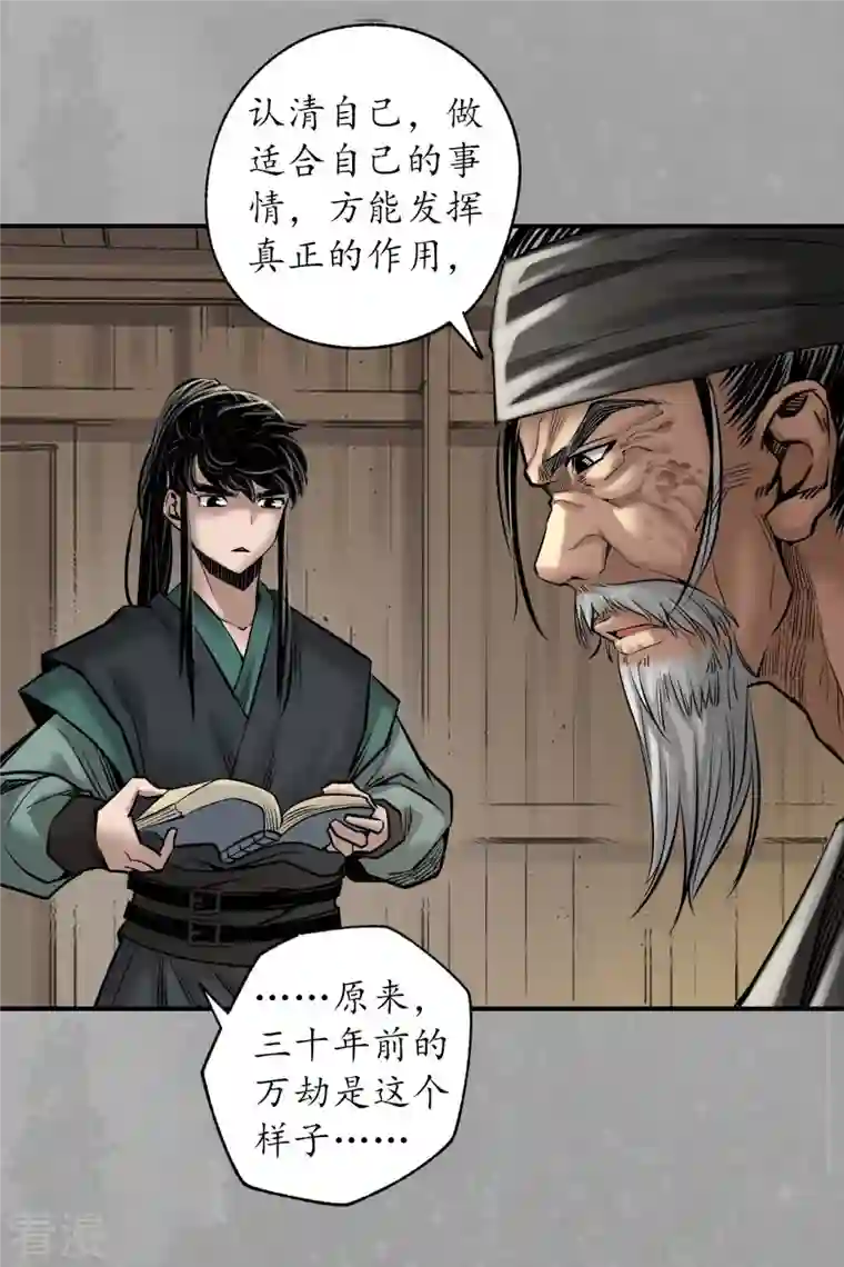 藏锋行第165话 你且去吧