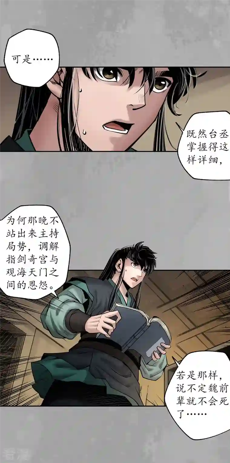 藏锋行第165话 你且去吧