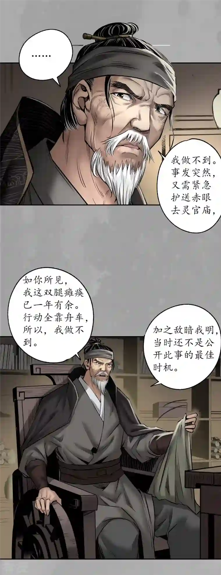 藏锋行第165话 你且去吧