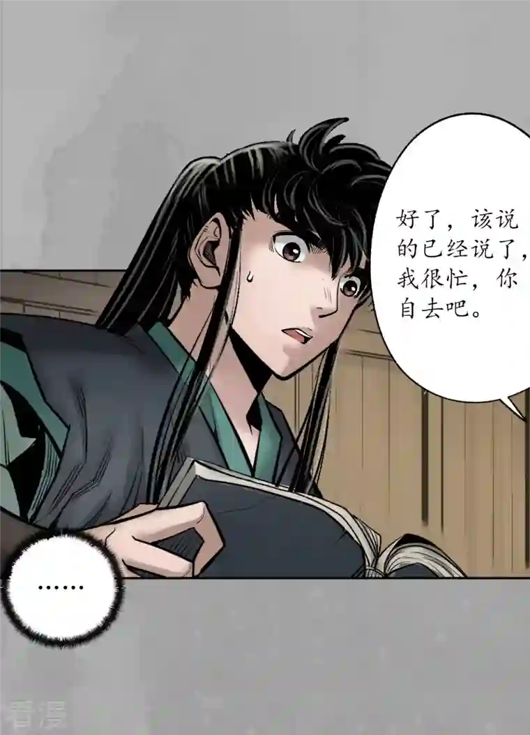 藏锋行第165话 你且去吧