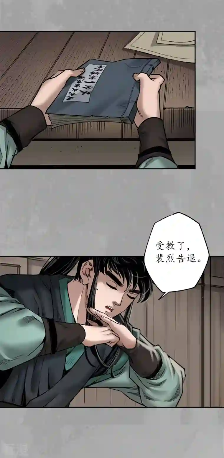 藏锋行第165话 你且去吧