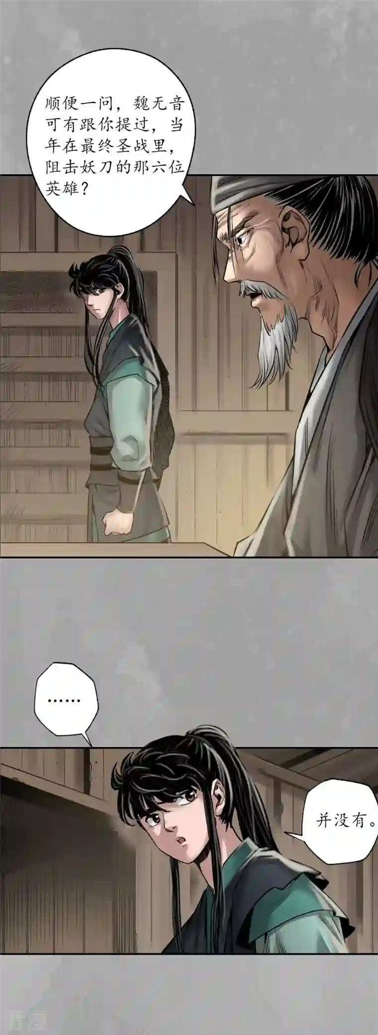 藏锋行第165话 你且去吧