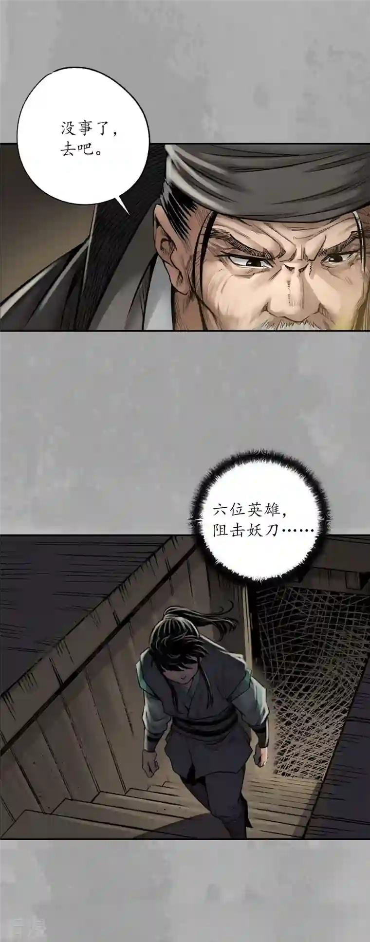 藏锋行第165话 你且去吧
