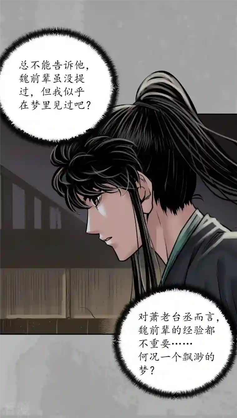 藏锋行第165话 你且去吧