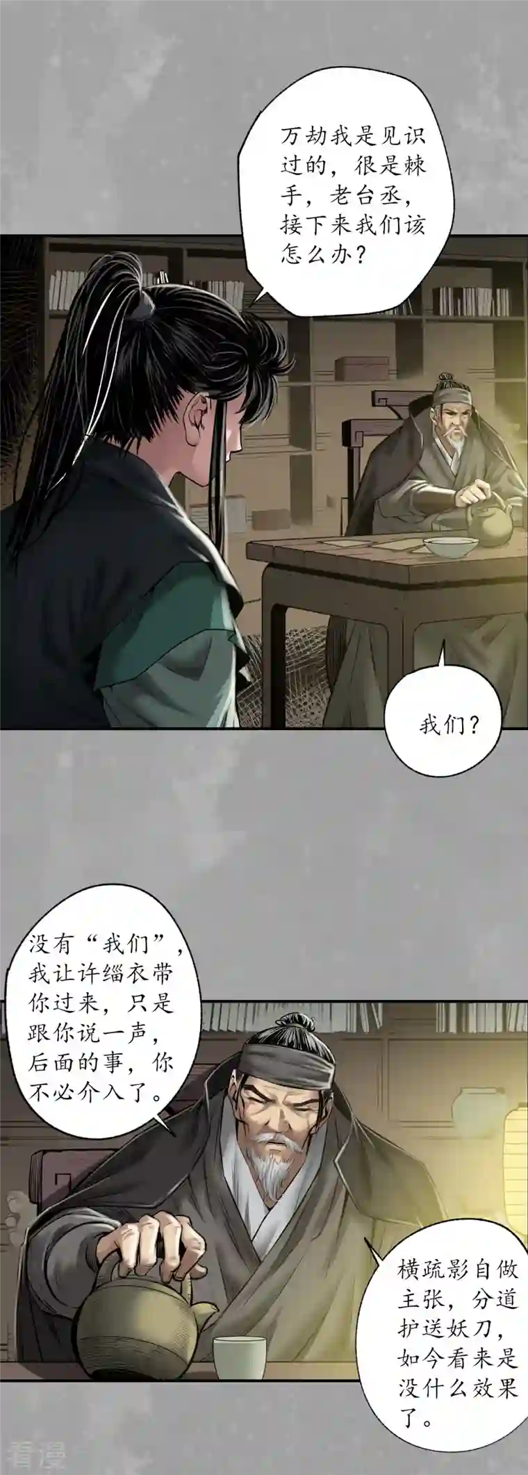 藏锋行第165话 你且去吧
