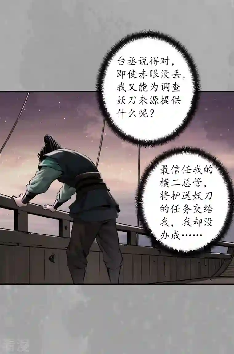 藏锋行第165话 你且去吧