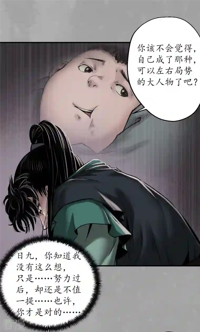 藏锋行第165话 你且去吧