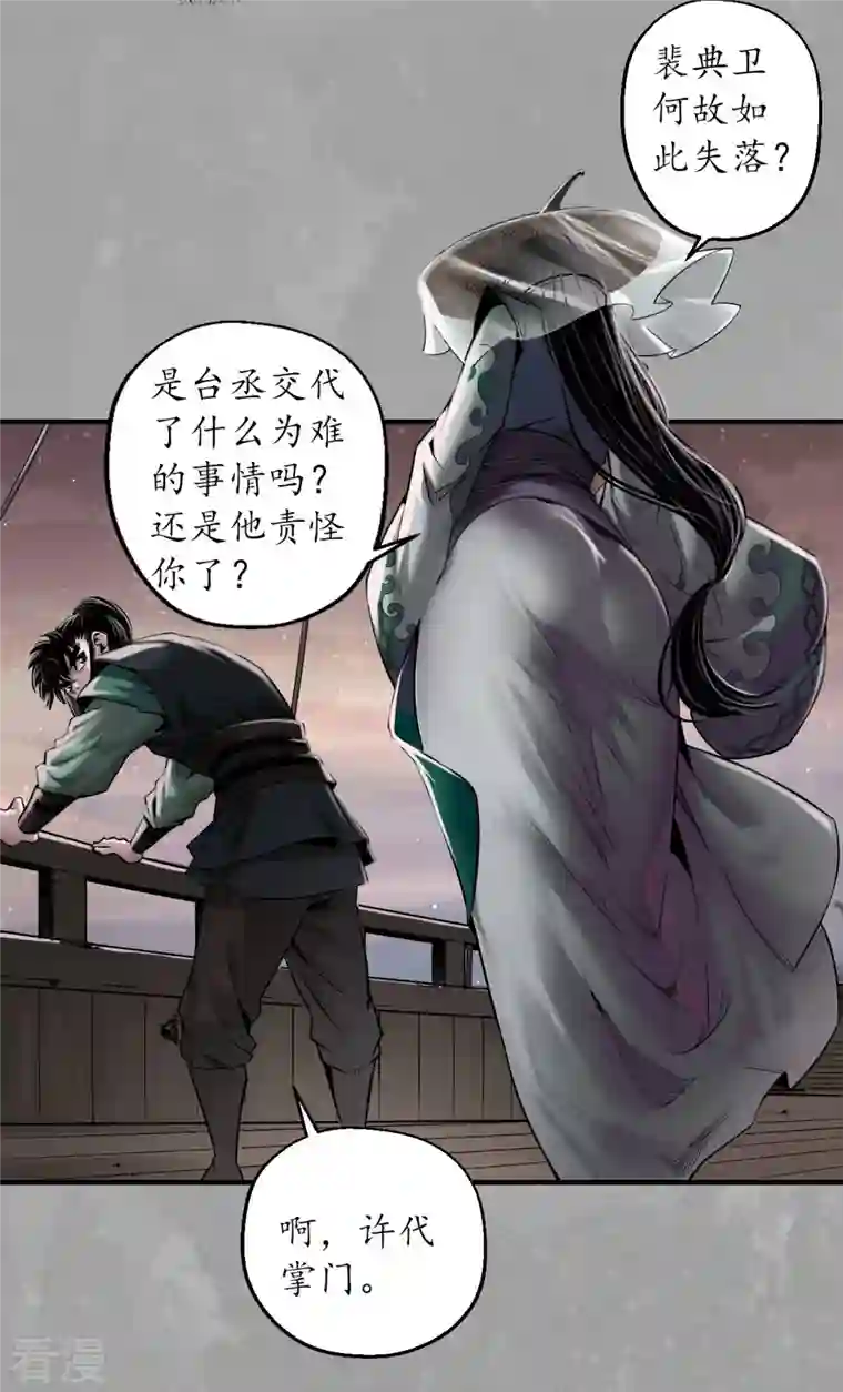 藏锋行第165话 你且去吧