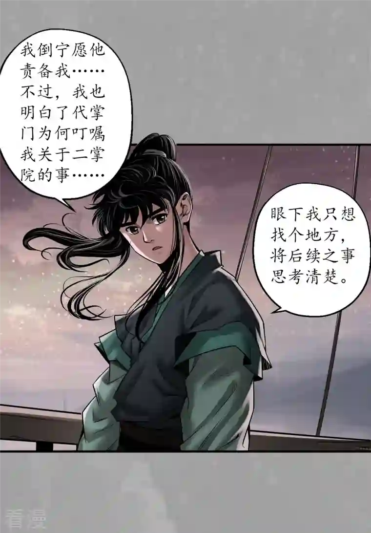 藏锋行第165话 你且去吧