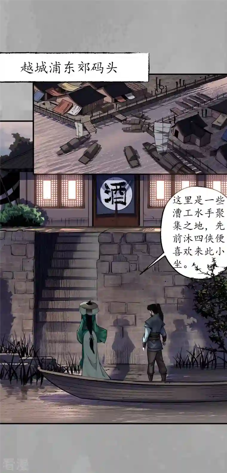藏锋行第165话 你且去吧