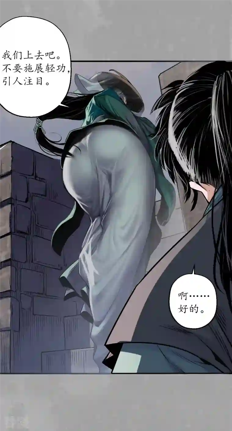藏锋行第165话 你且去吧