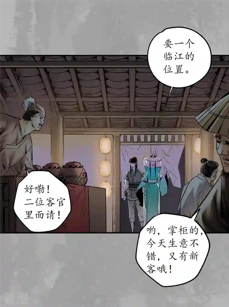 藏锋行第165话 你且去吧