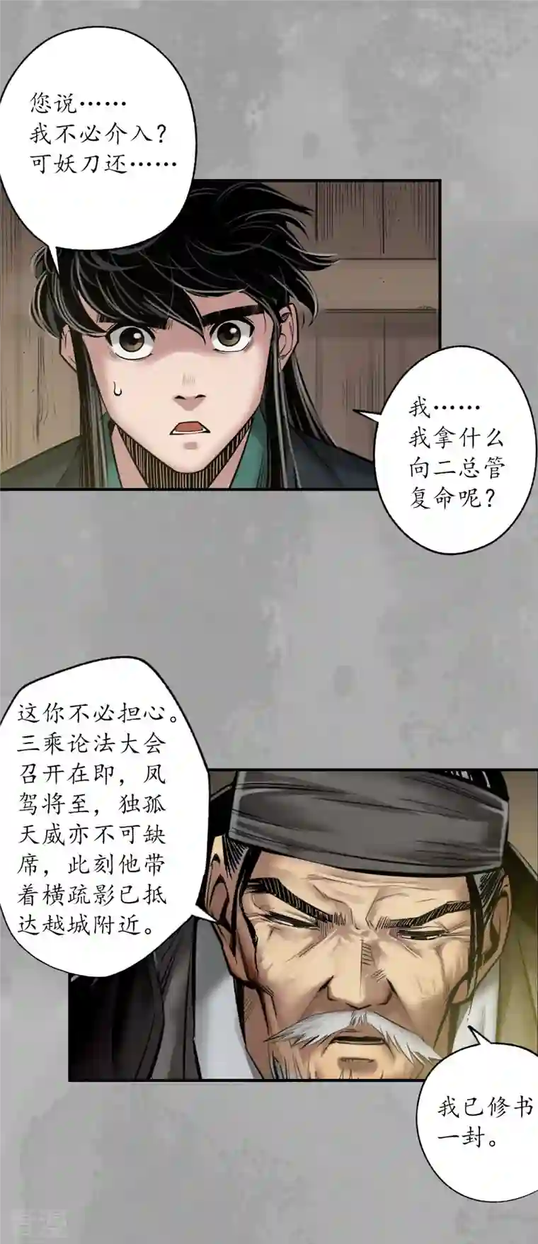 藏锋行第165话 你且去吧