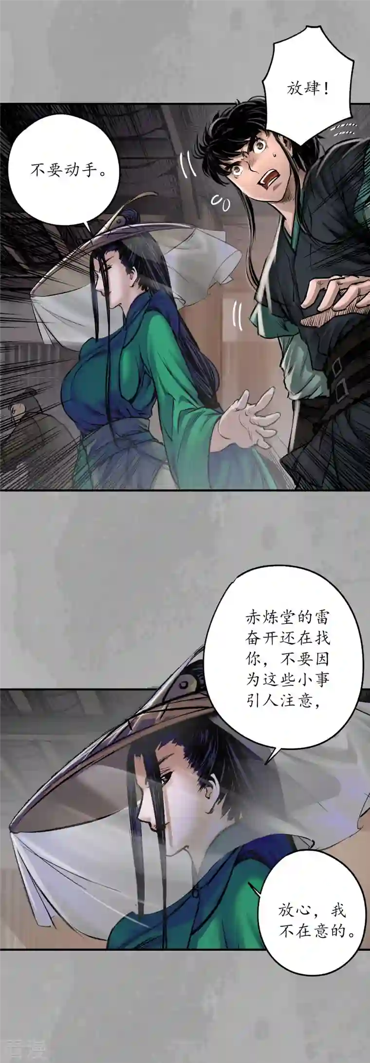 藏锋行第165话 你且去吧