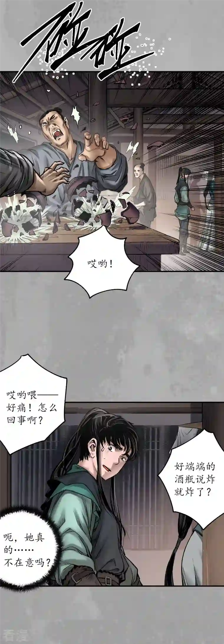 藏锋行第165话 你且去吧