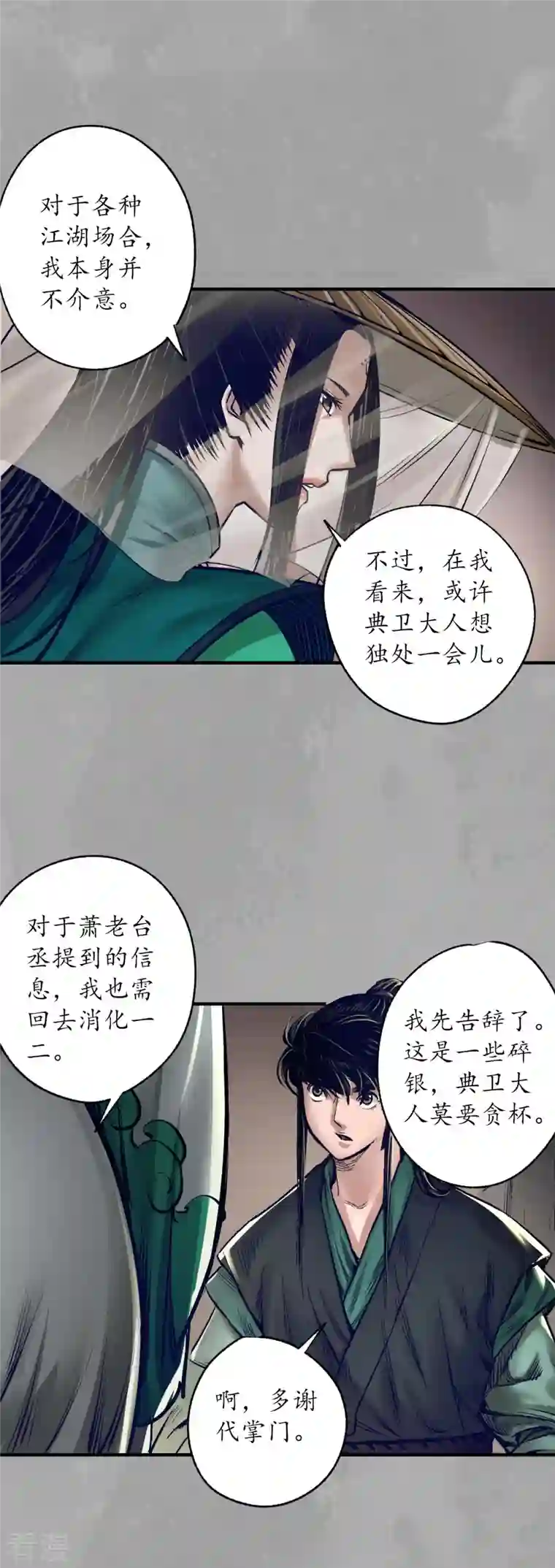 藏锋行第165话 你且去吧