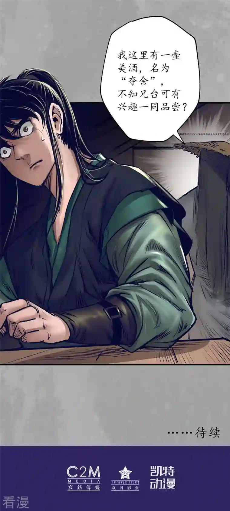 藏锋行第165话 你且去吧