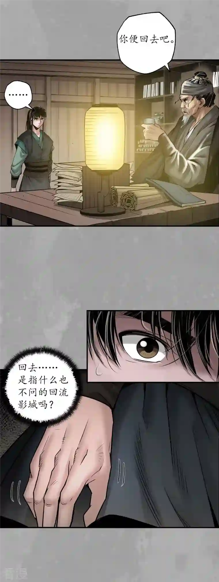 藏锋行第165话 你且去吧