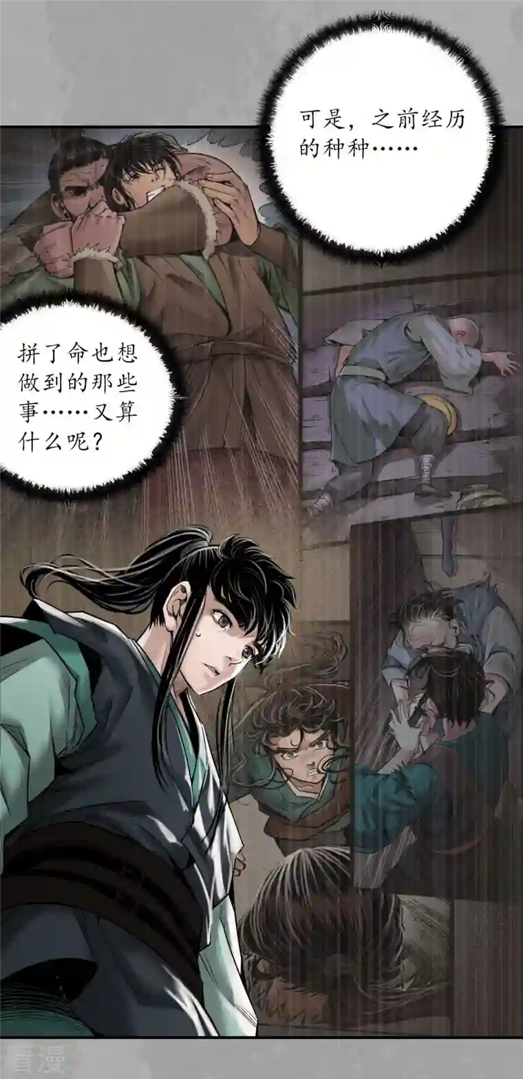 藏锋行第165话 你且去吧