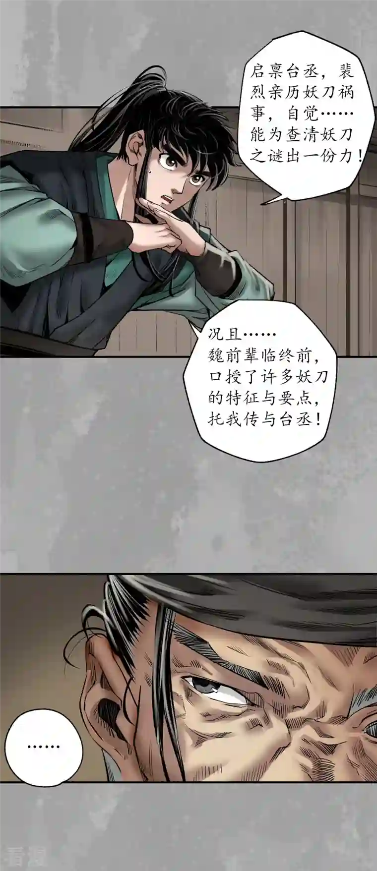 藏锋行第165话 你且去吧