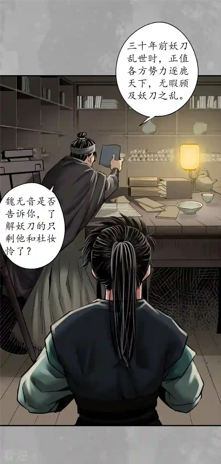藏锋行第165话 你且去吧